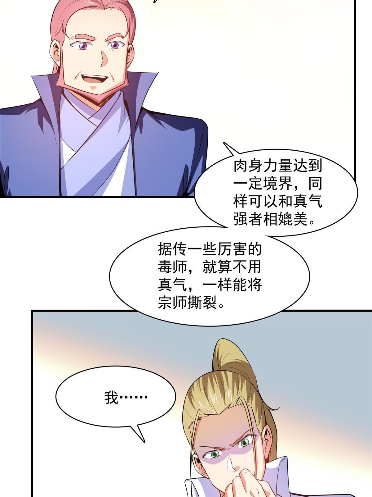 第190话 宗师境天道功法37