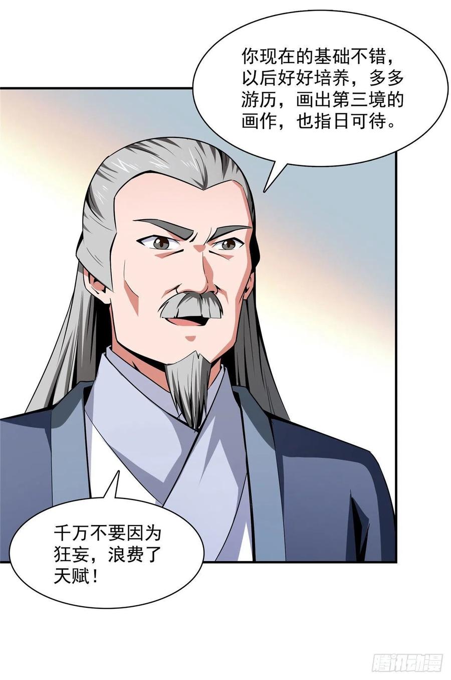 96 第五境—化灵21