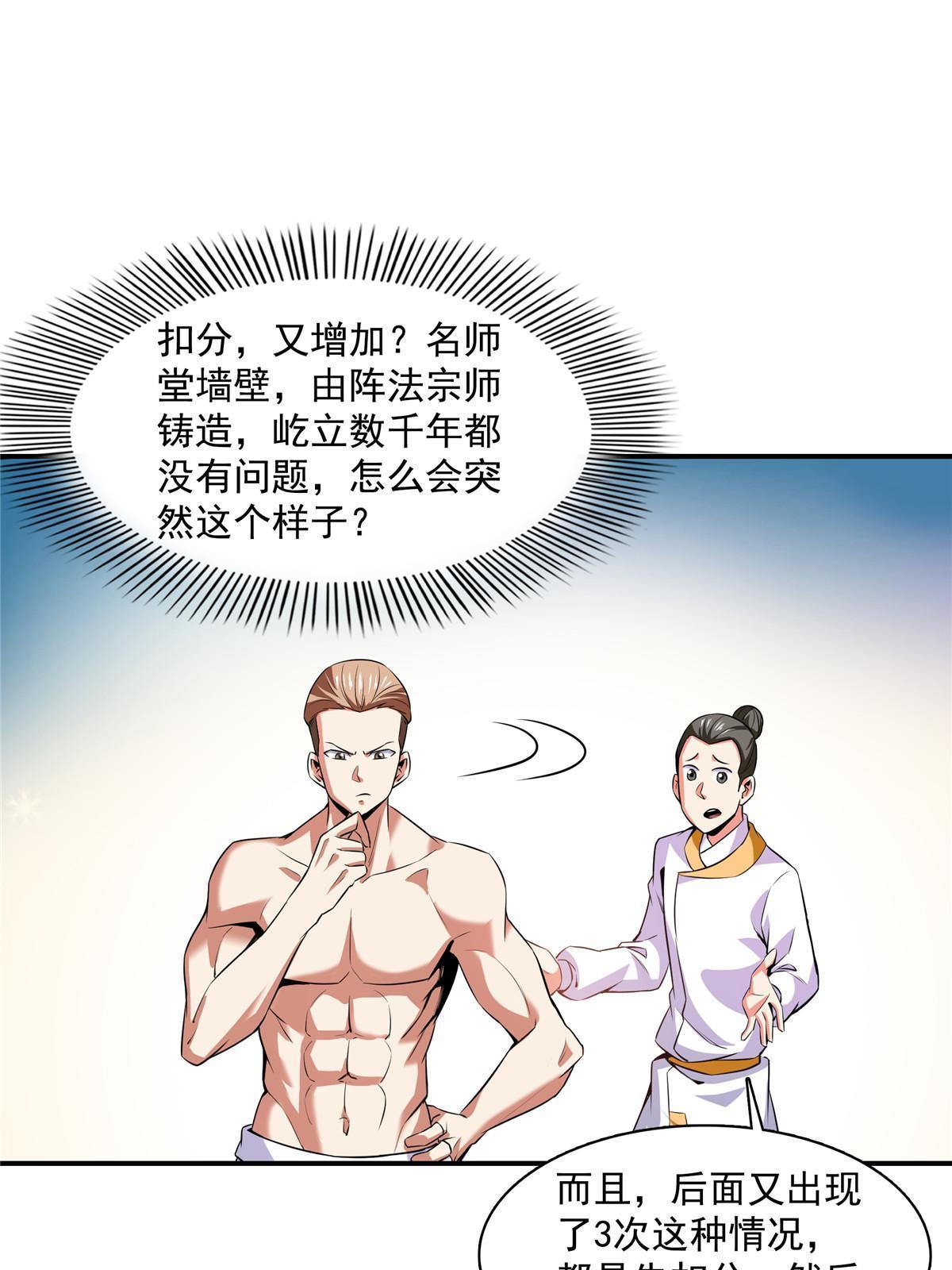 第166话 发疯的莫弘一10