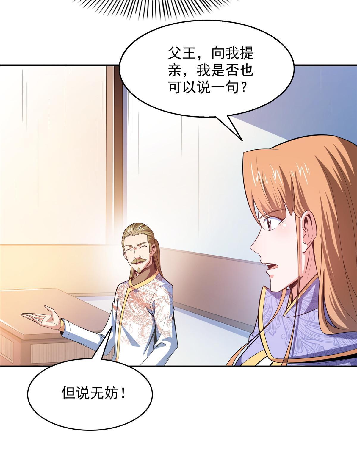 第193话 打赢兽宠就联姻19