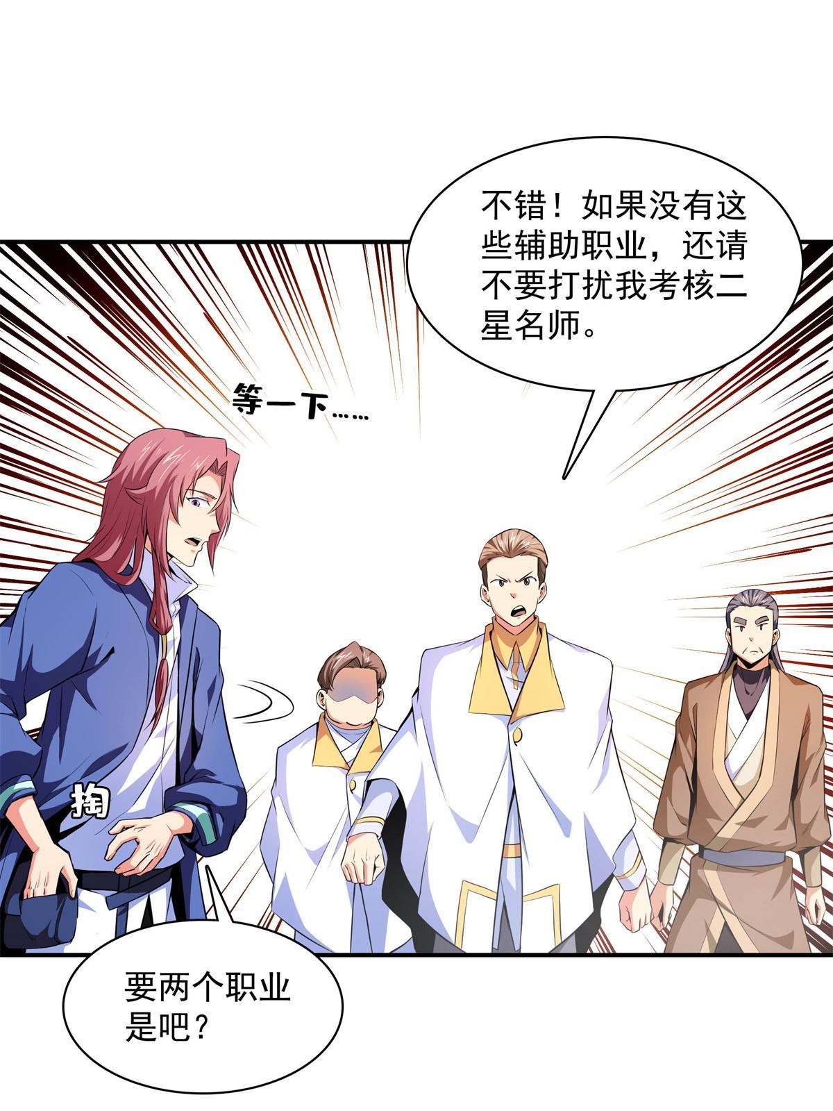 第171话 考核二星33