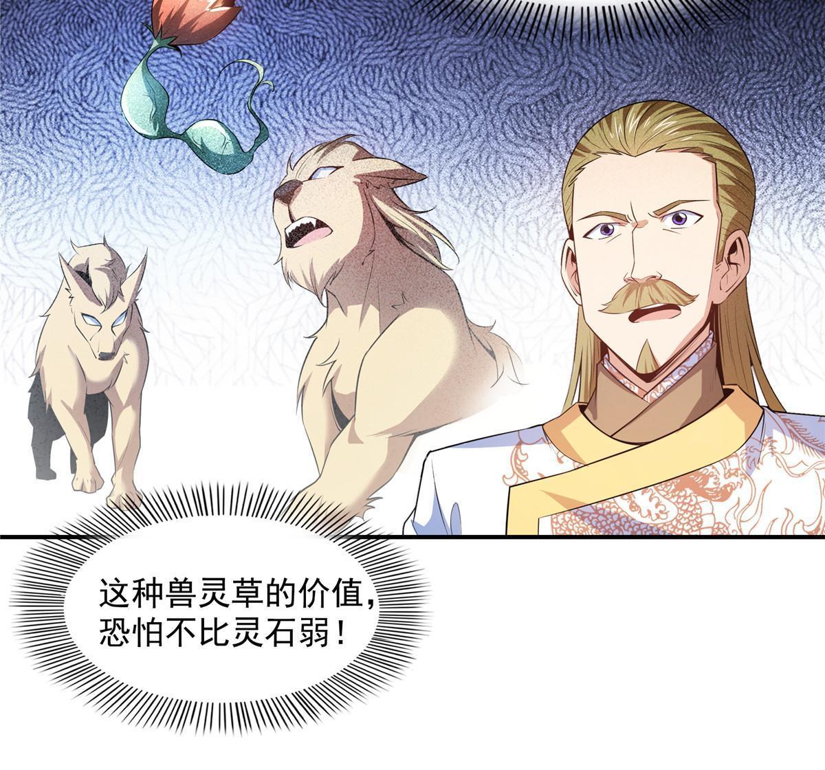 第193话 打赢兽宠就联姻17