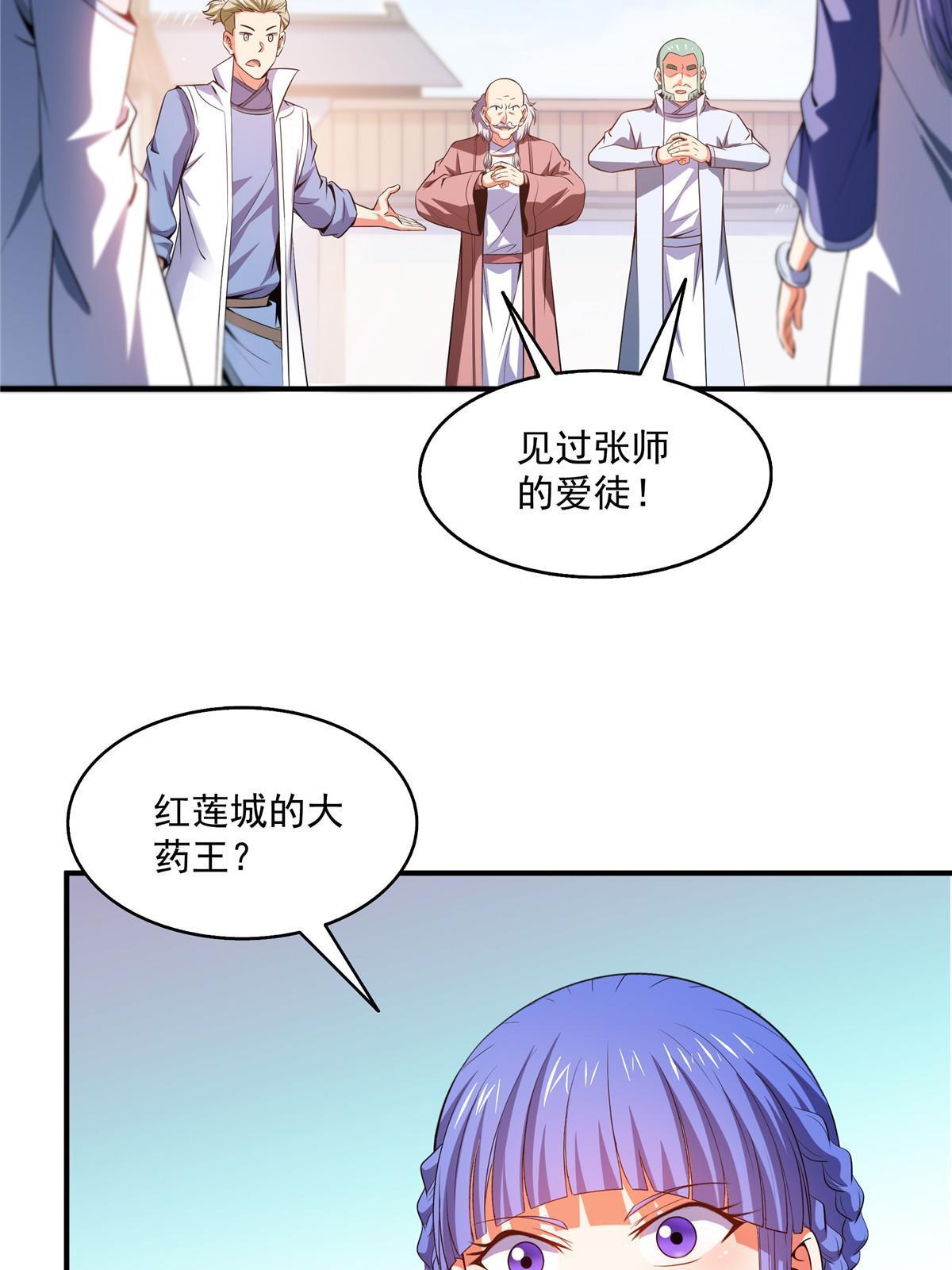 第204话 大药王拜见15