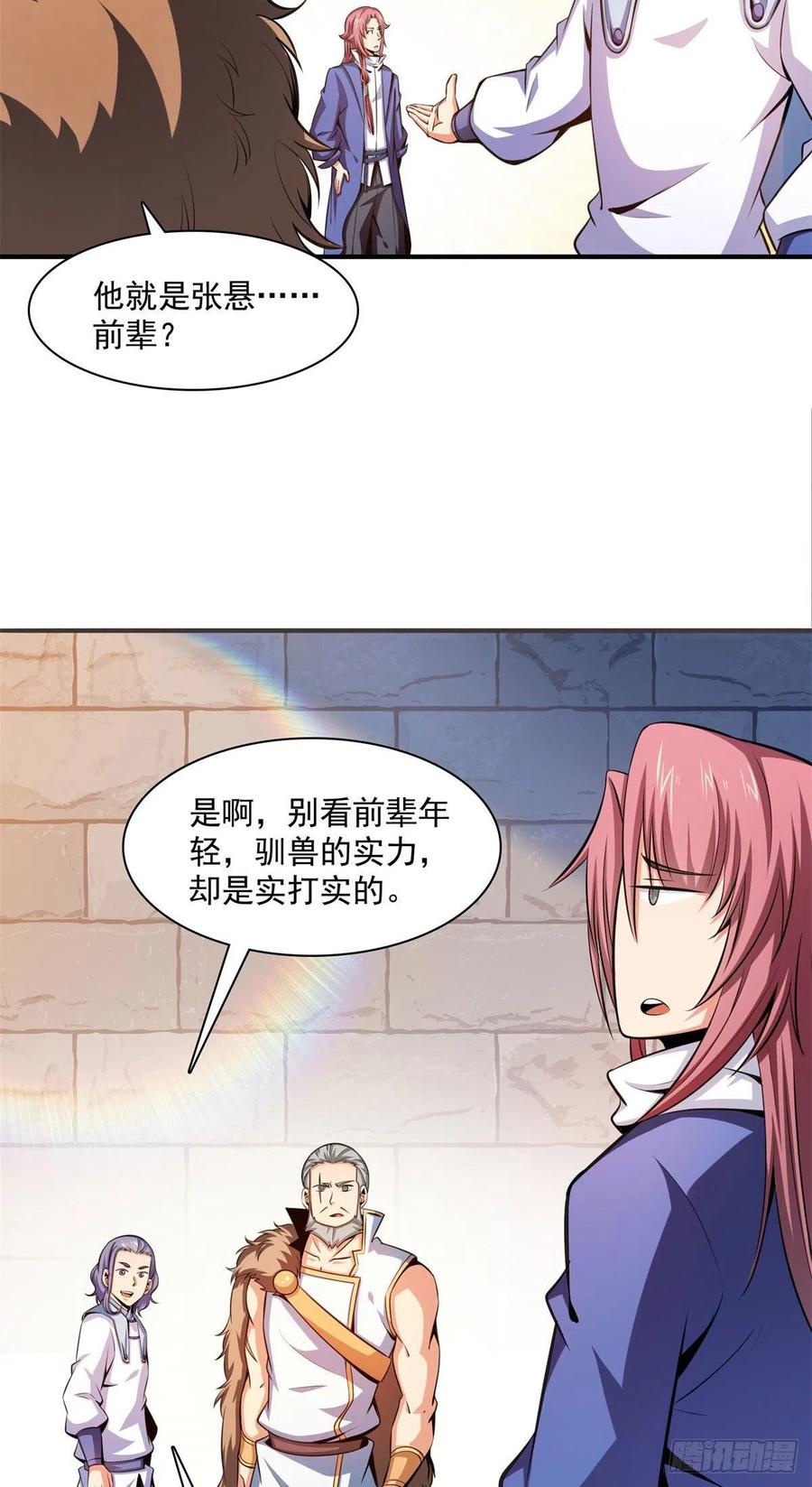 144 你考驯兽师吗？3