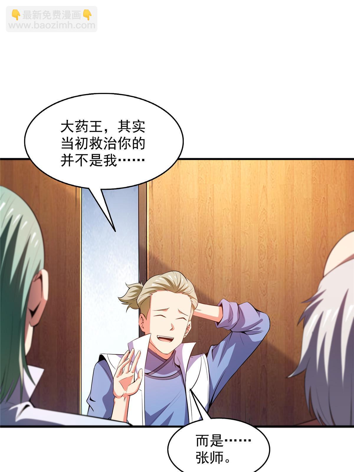 第204话 大药王拜见10