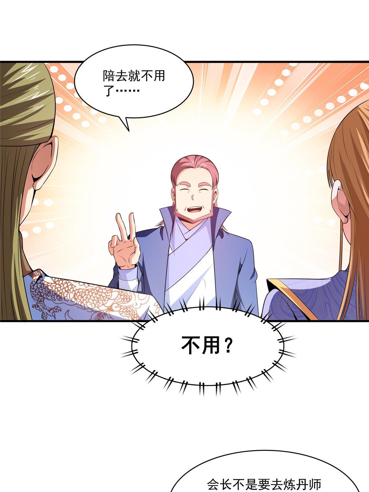 第192话 传授剑法2
