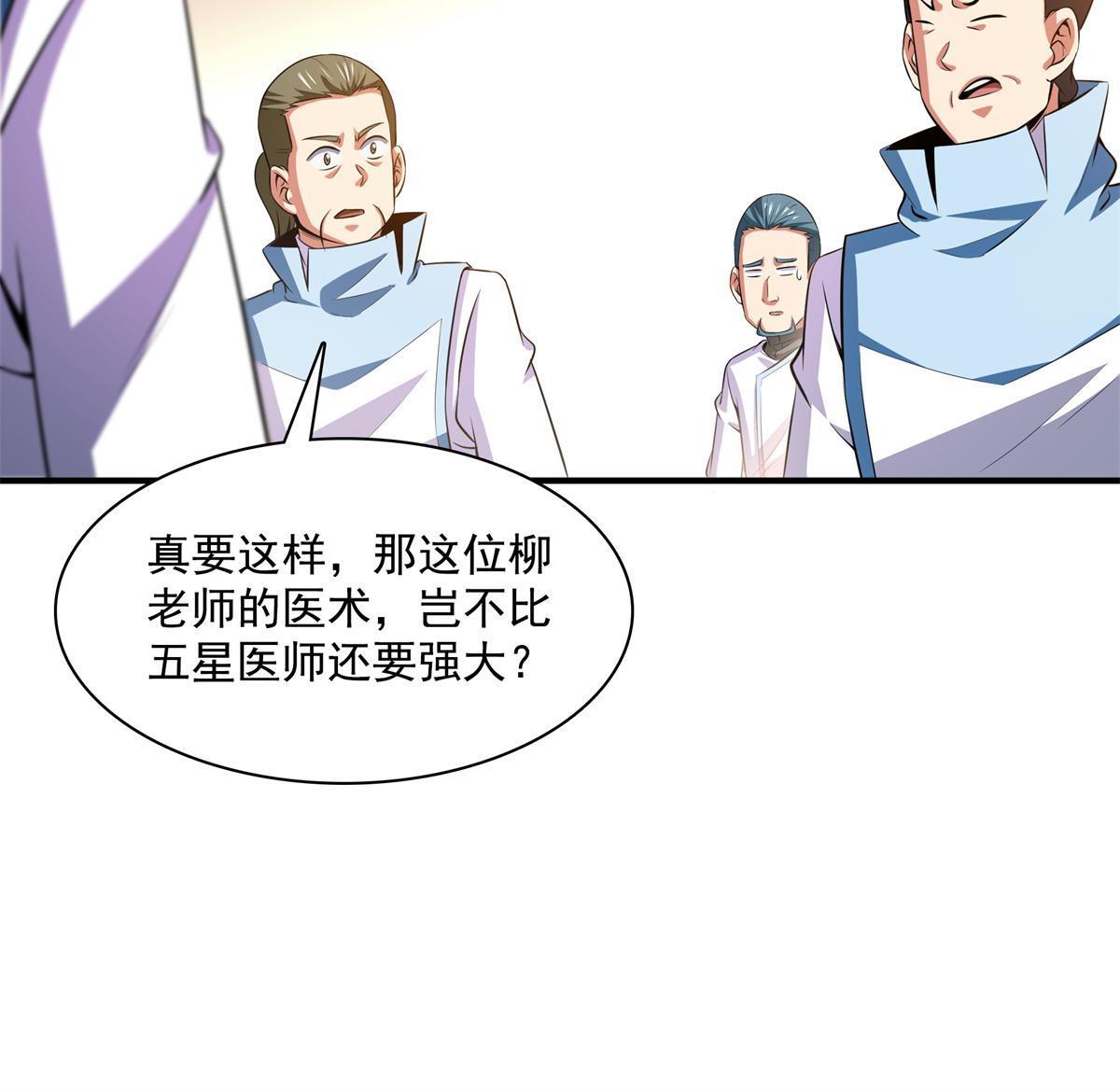 第185话 我等见过柳会长33