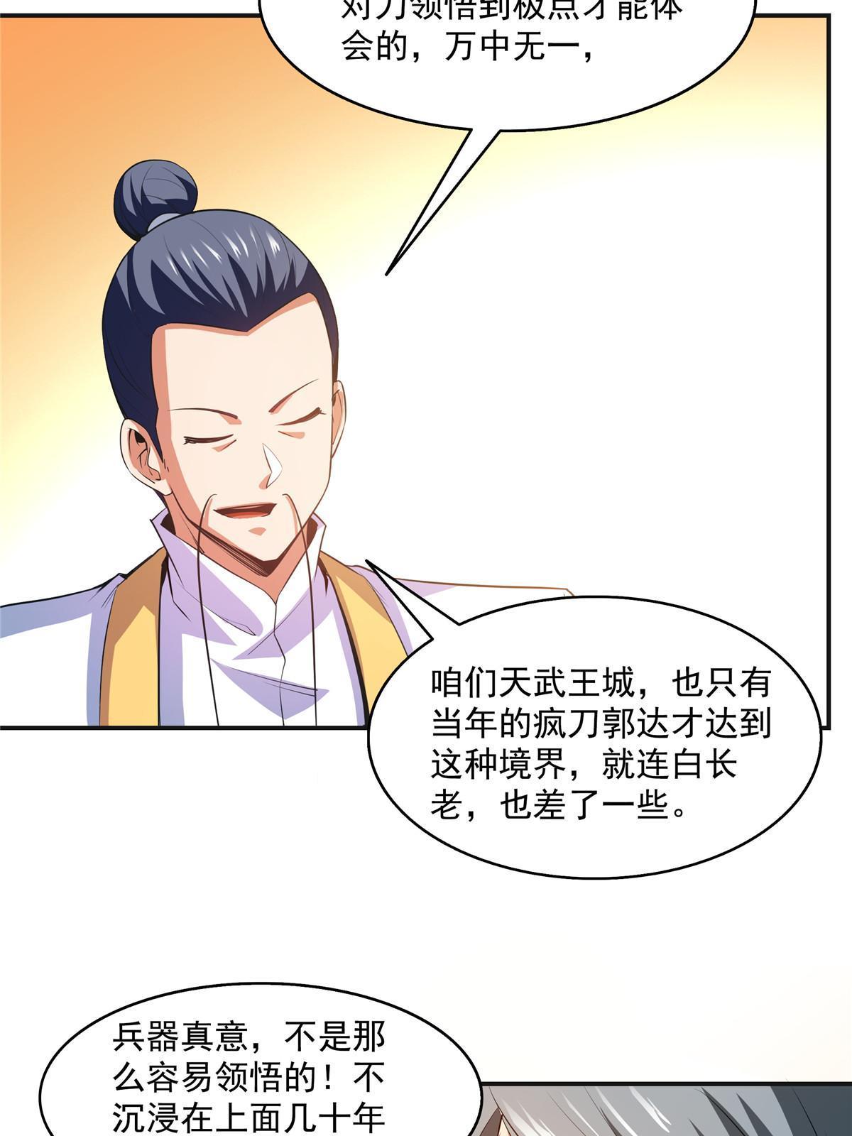 第202话 刀意剑意4