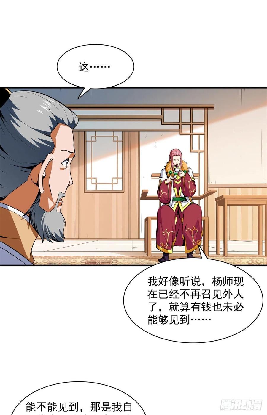 115 他就是杨师？11