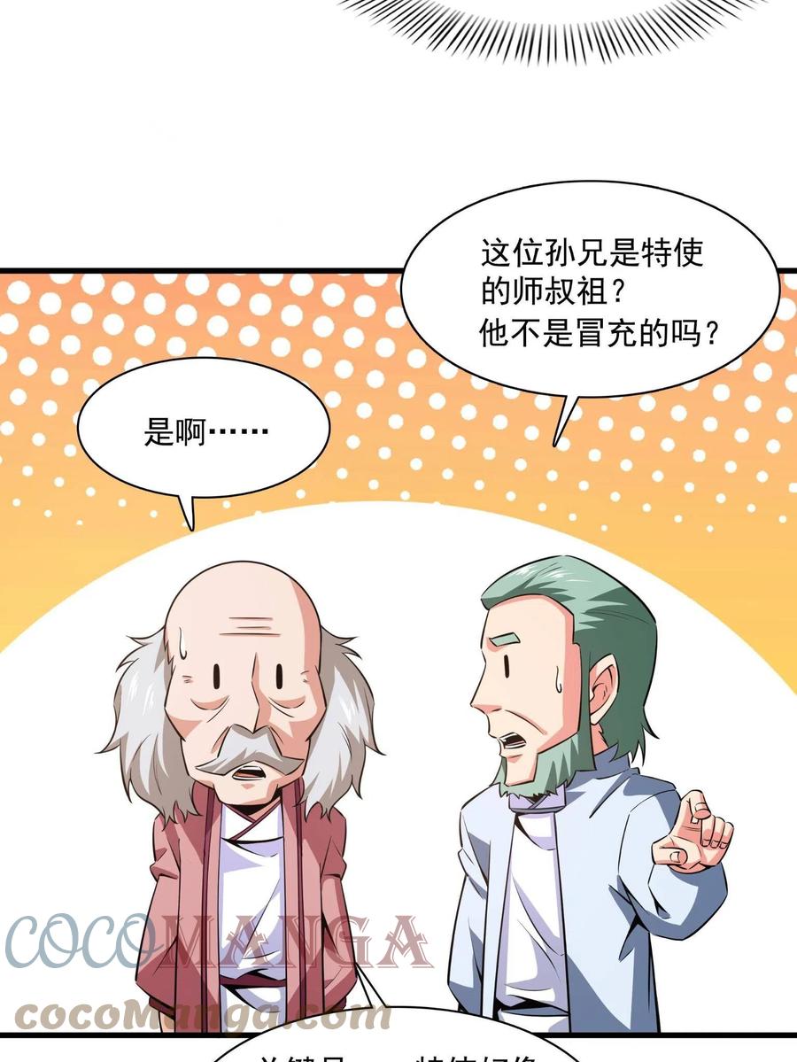 第156话 师叔3