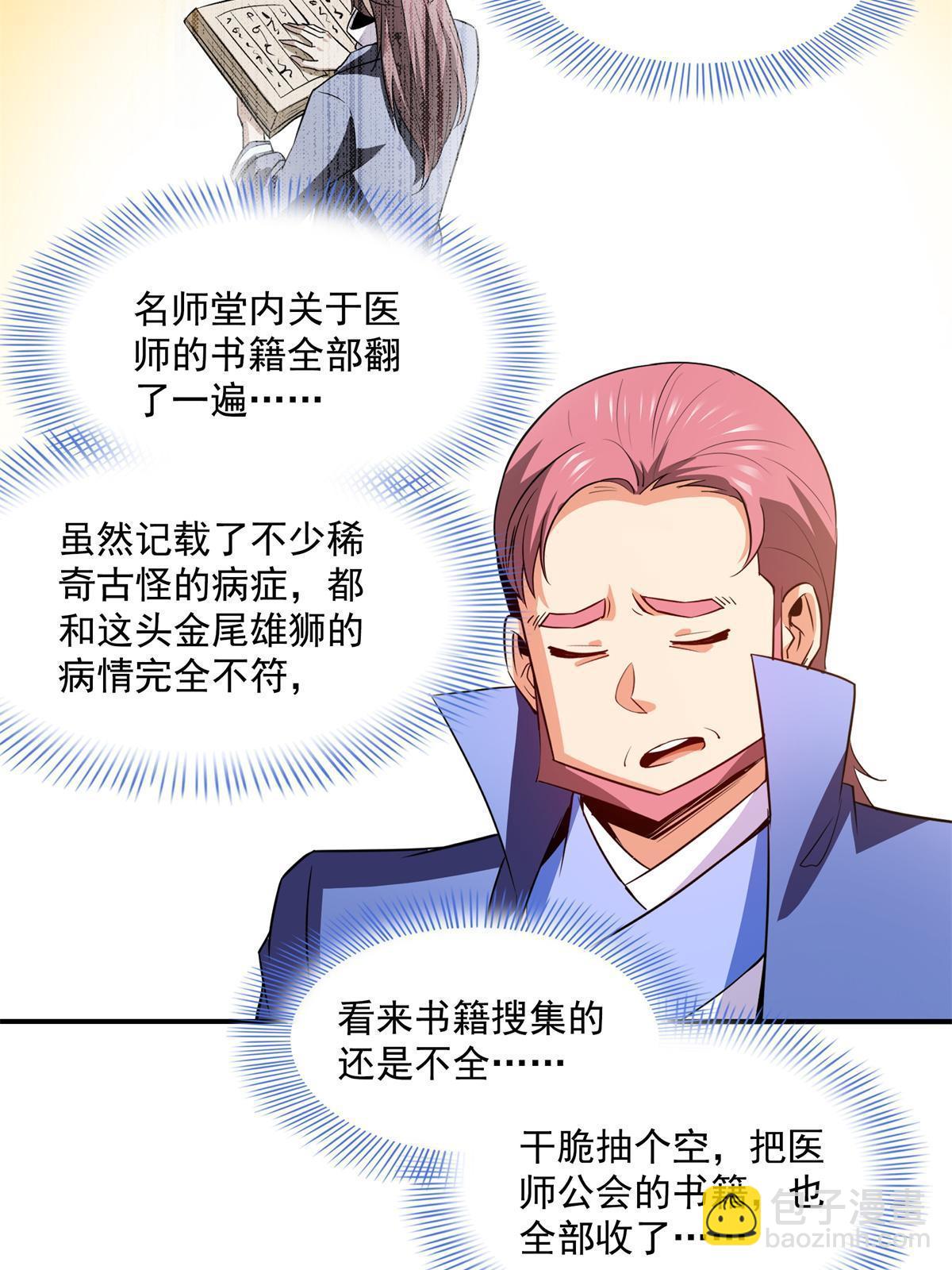 第198话 什么病？20