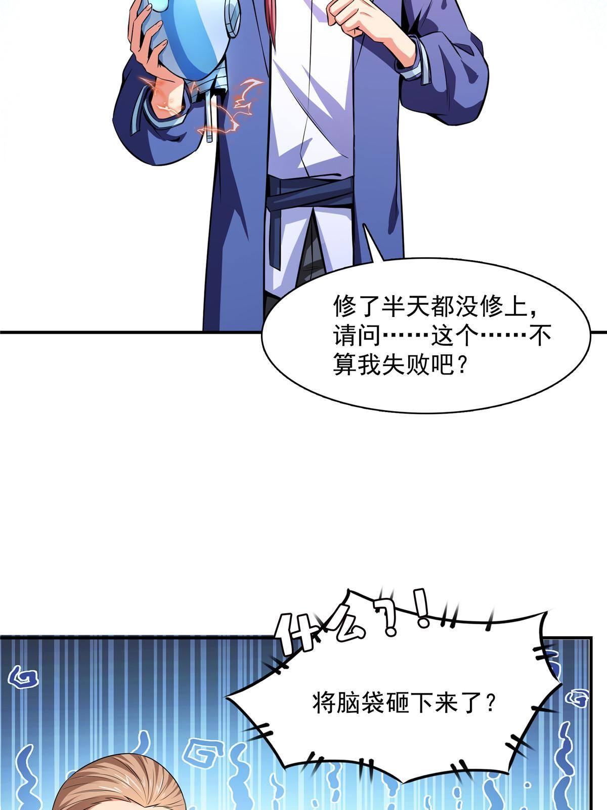 第167话 几 招？26