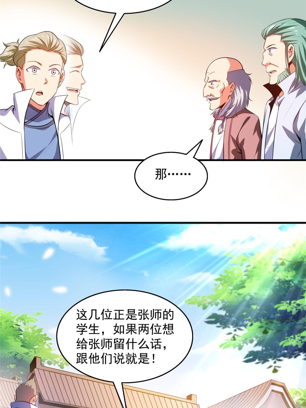 第204话 大药王拜见13