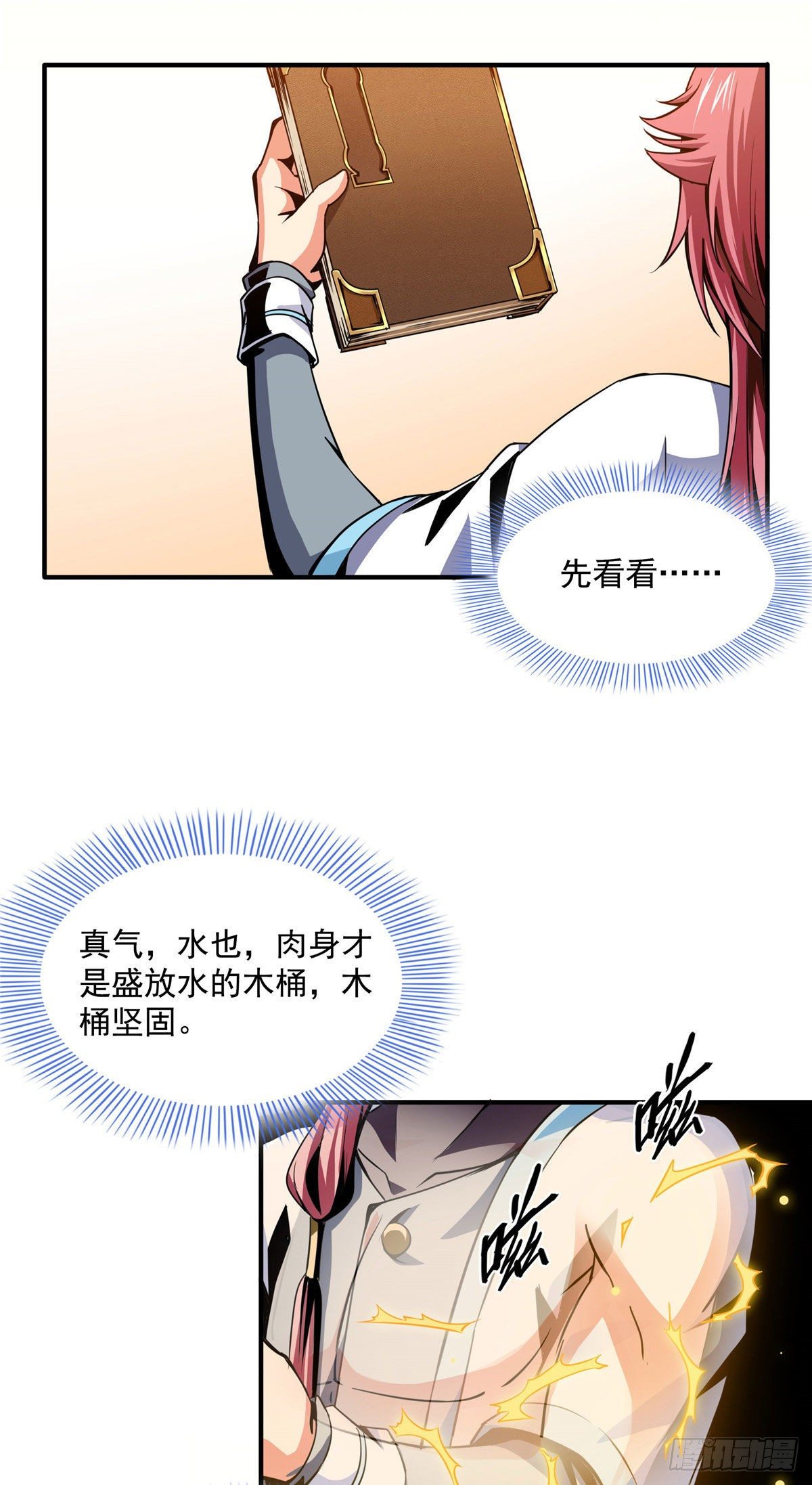 32 快要哭的陆沉大师1
