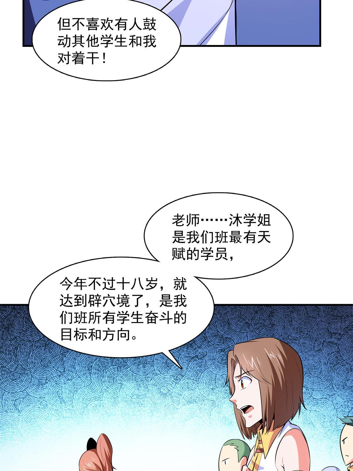 第179话 傻掉的学生和长老5