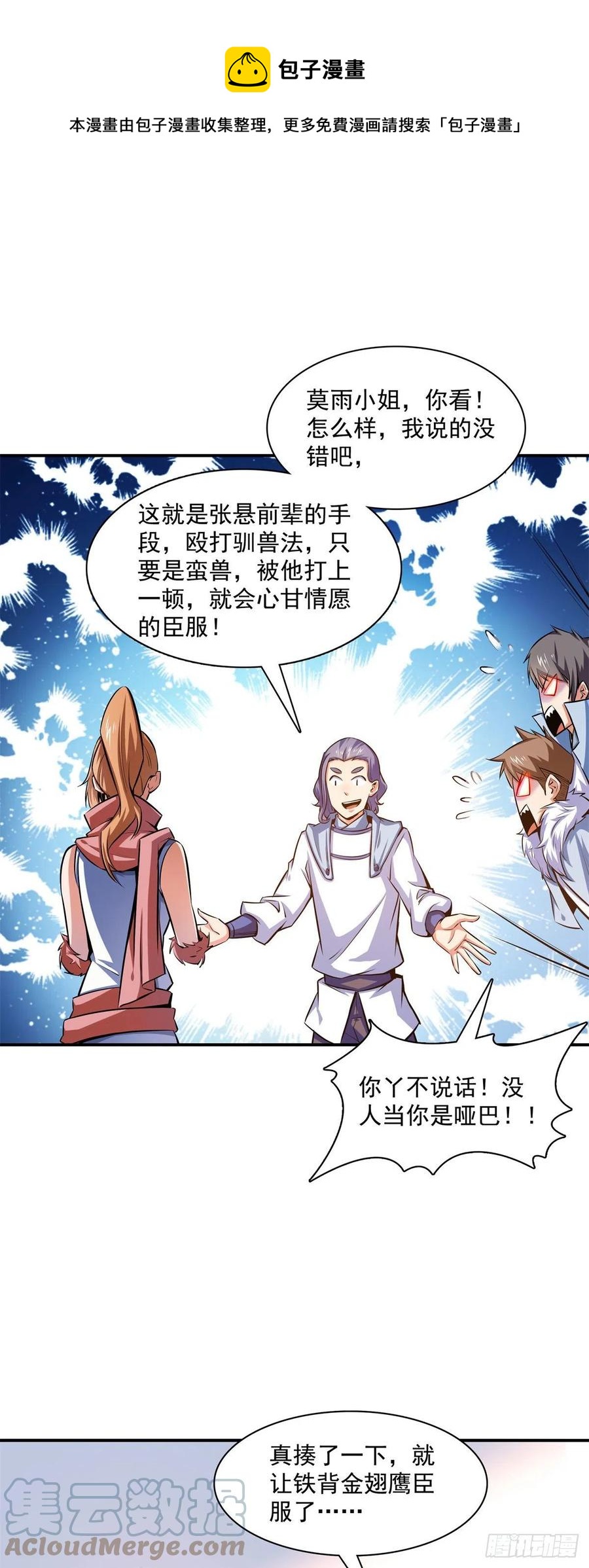 146 殴打御兽法12