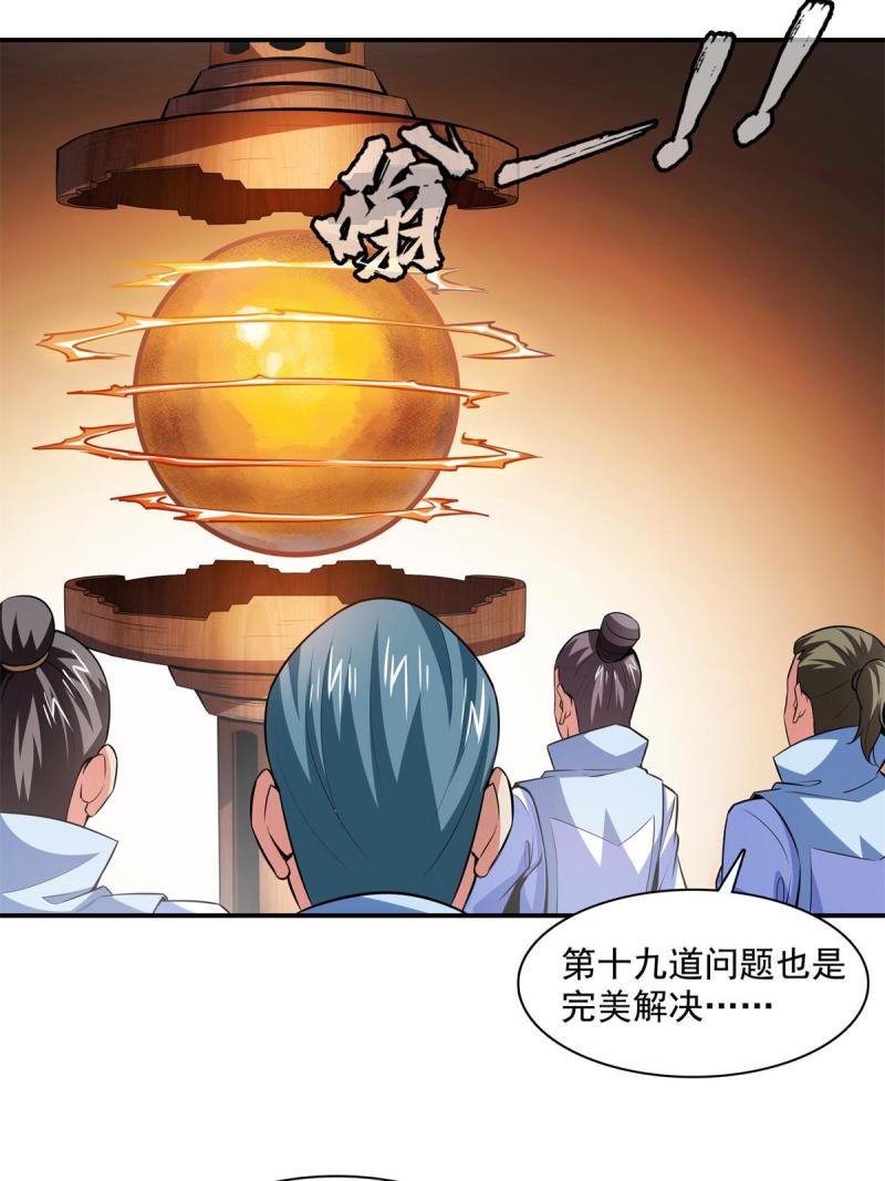 第184话 完美级药方40