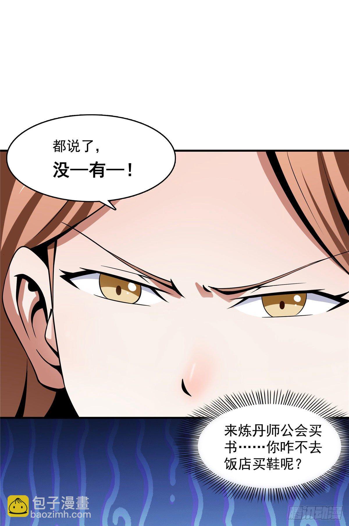 55 炼丹师公会31