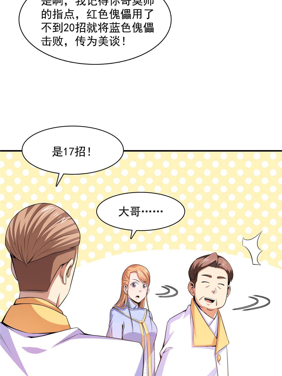 第167话 几 招？15
