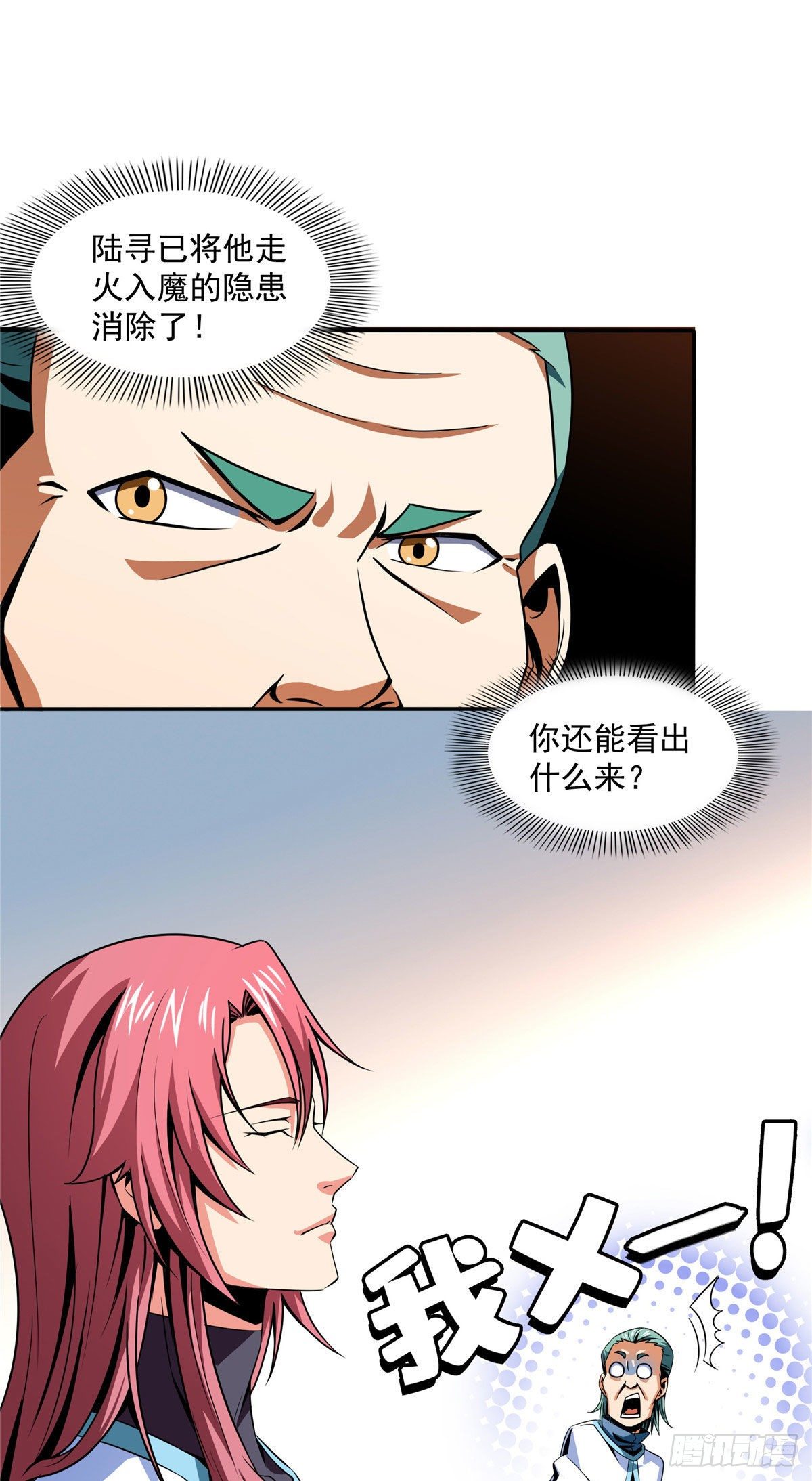 46 走火入魔的学员35
