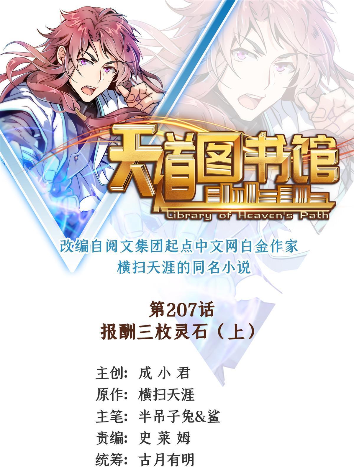 第207话 报酬三枚灵石（上）0