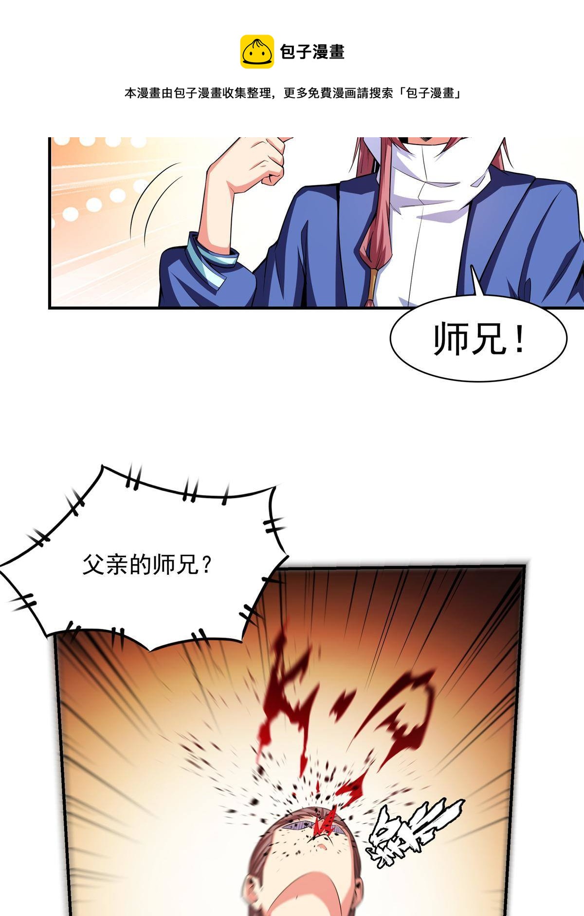 第172话 又见师兄20