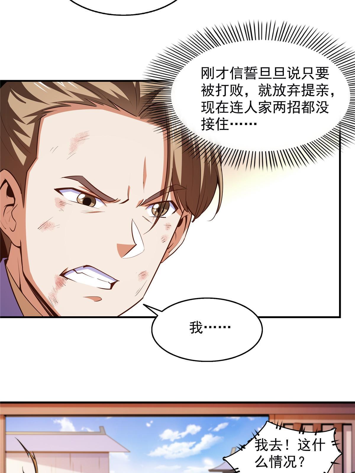 第193话 打赢兽宠就联姻40