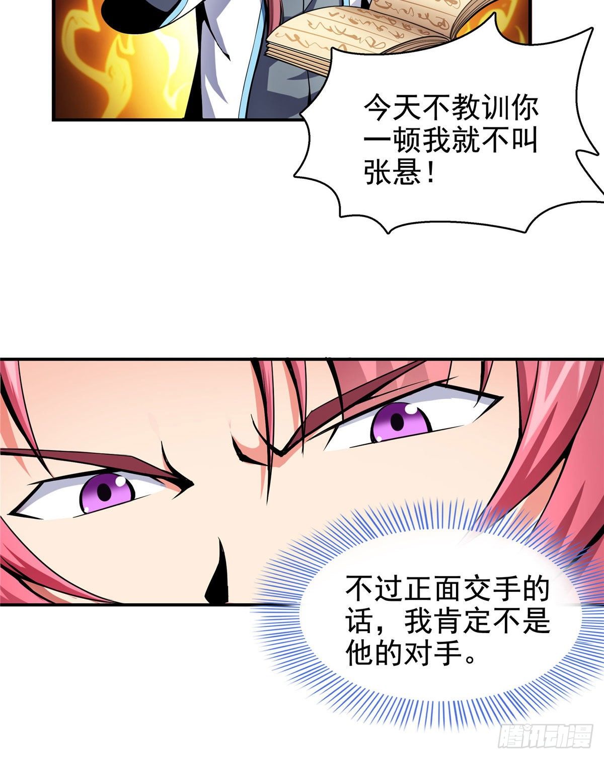 12 天道神功11