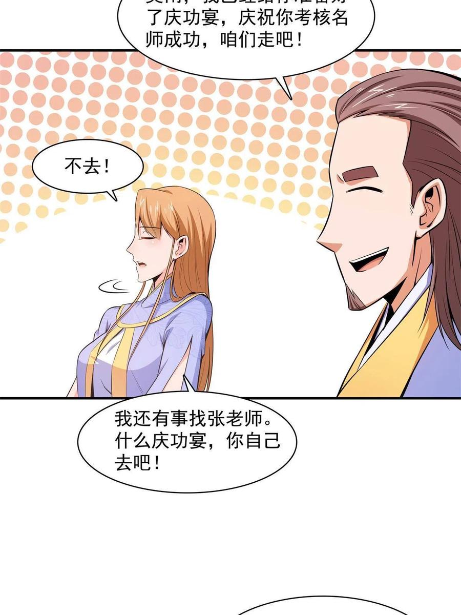 第164话 考核名师，开始！10