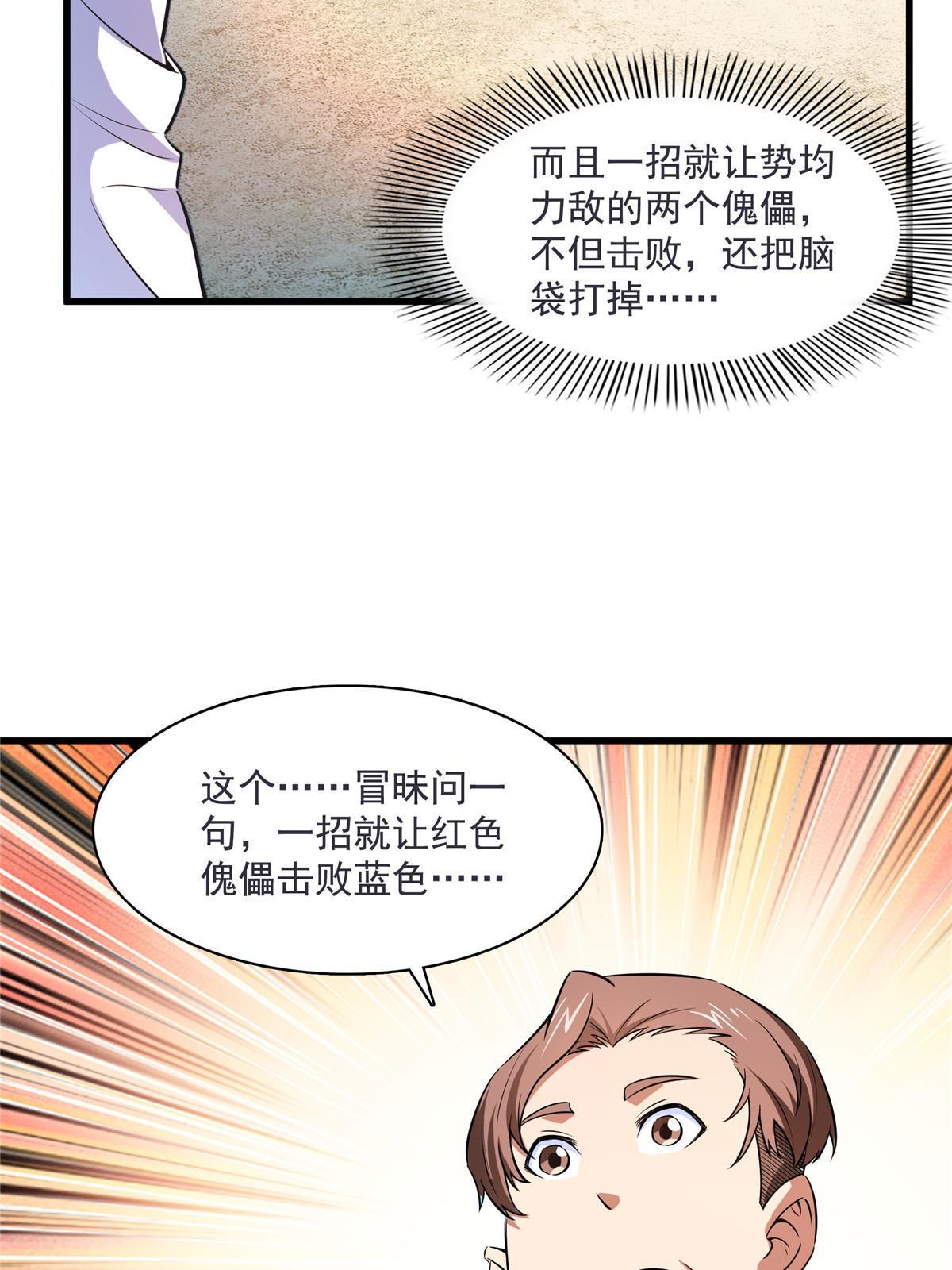 第167话 几 招？35