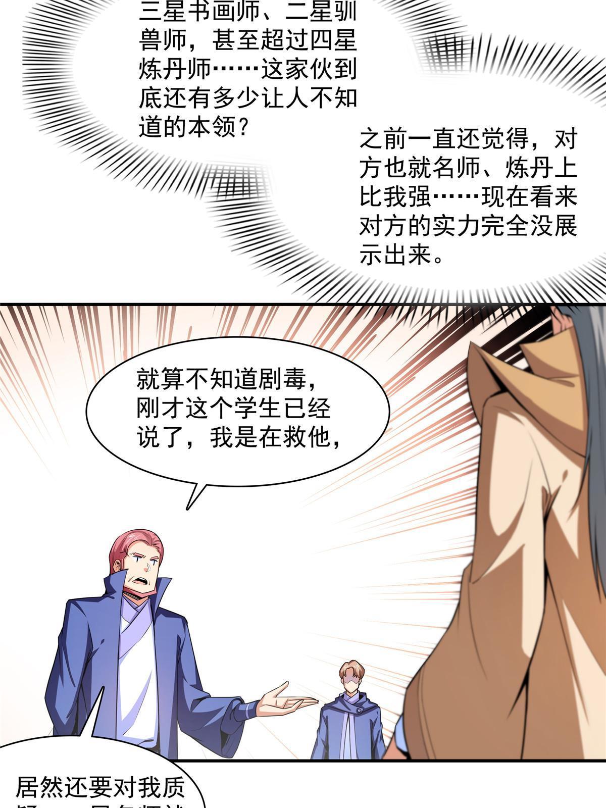 第177话 你被录取了28