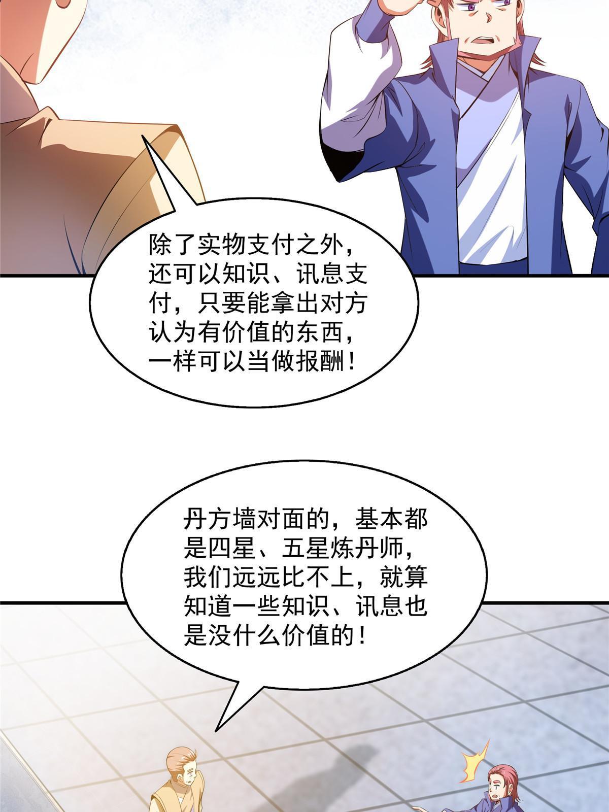 第207话 报酬三枚灵石（上）6