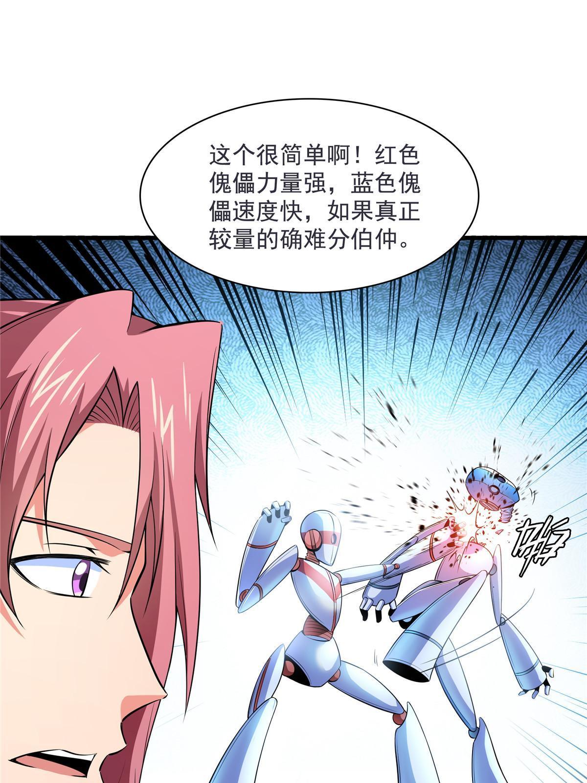 第167话 几 招？37