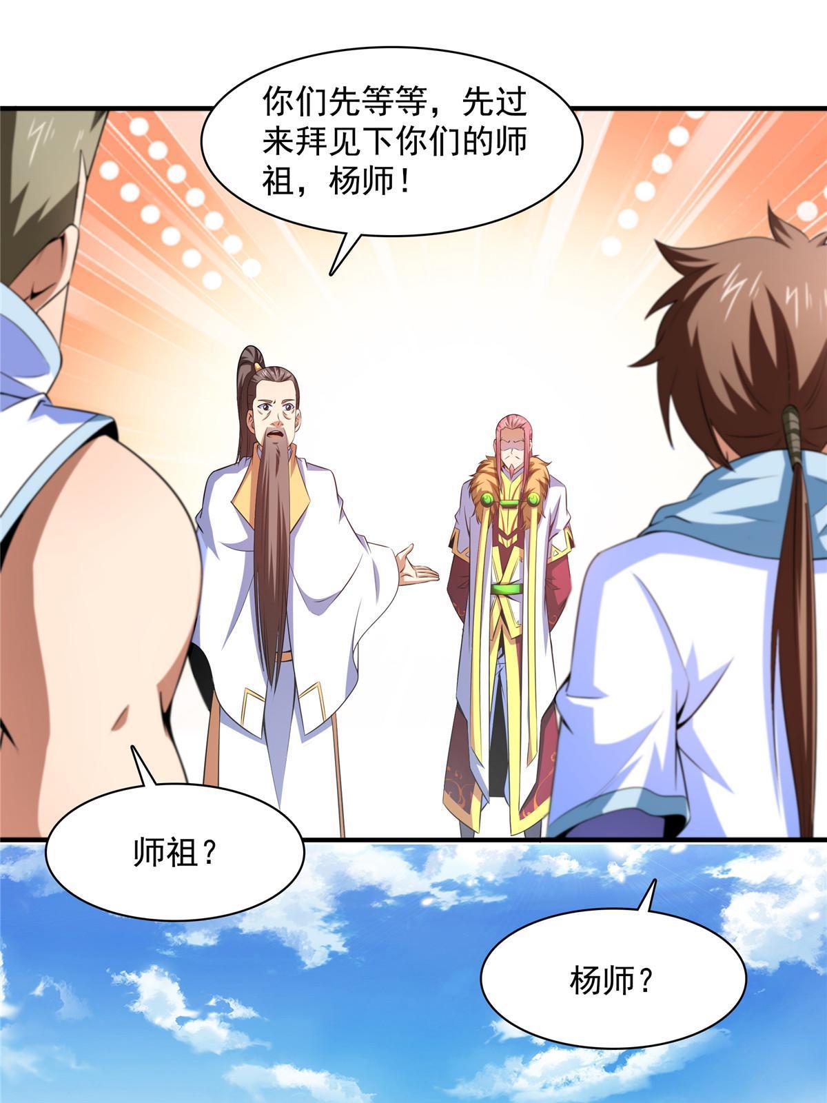 第187话 见过师祖！27