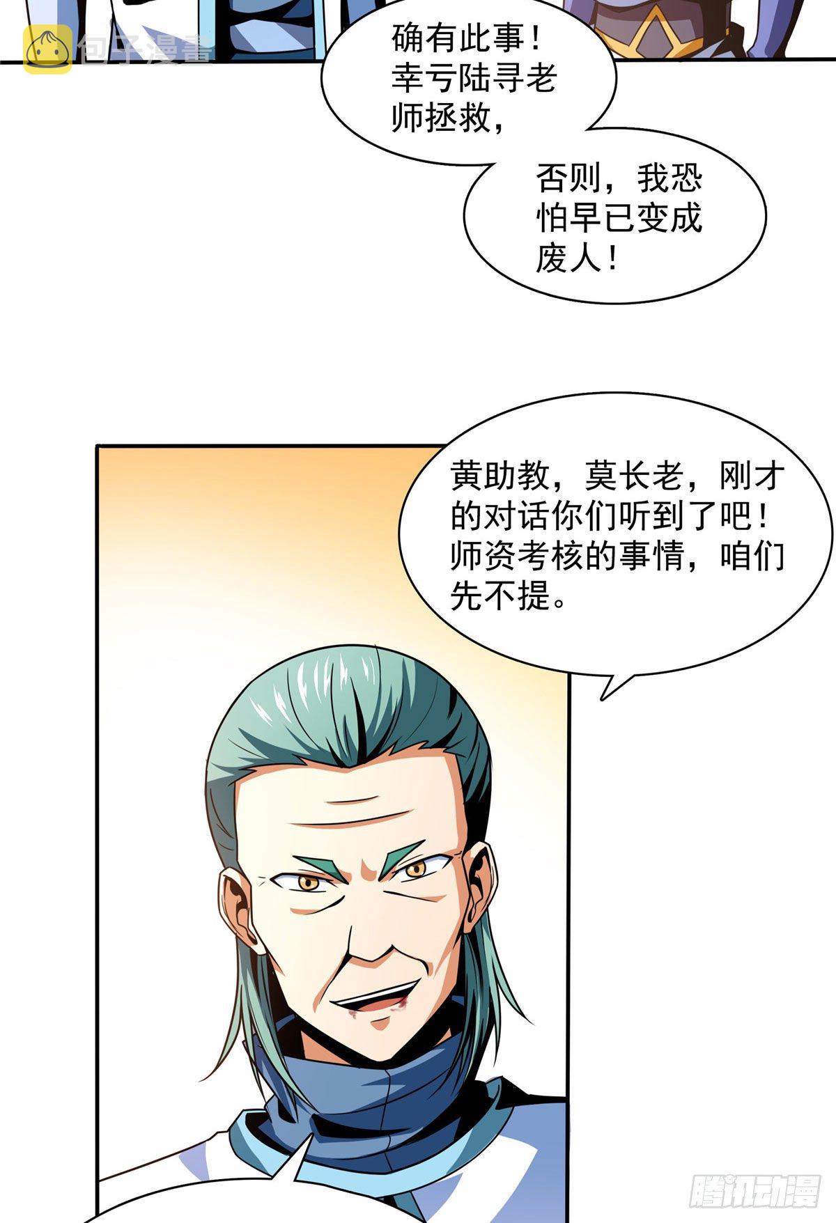46 走火入魔的学员19