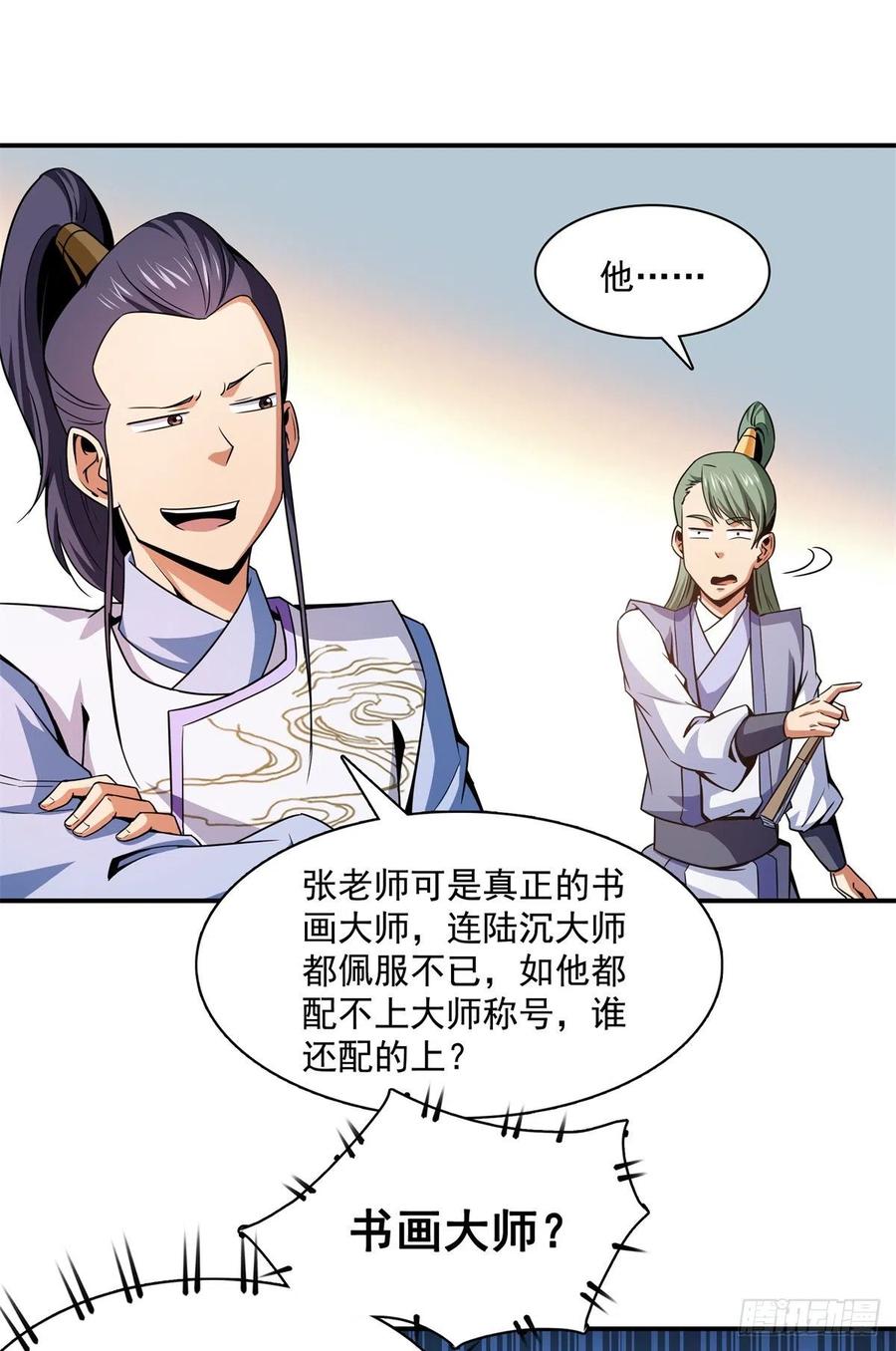 118 你就是张悬老师吧11