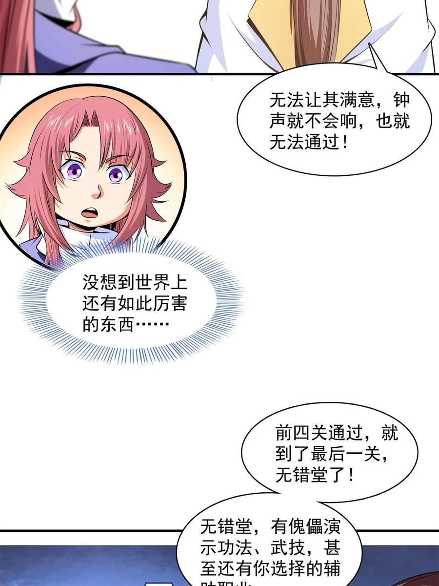 第163话 见过张老师31