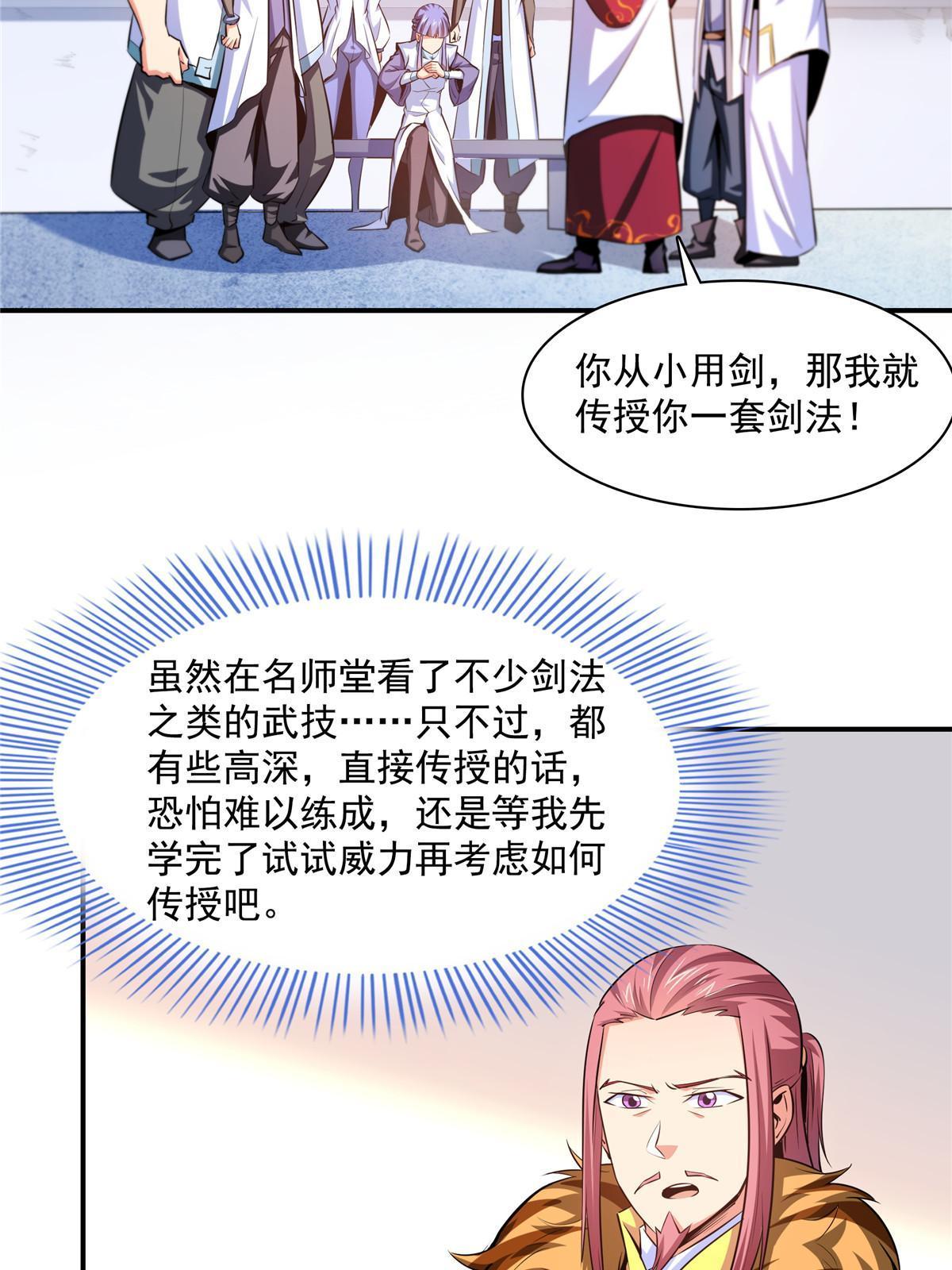 第188话 指点你突破4