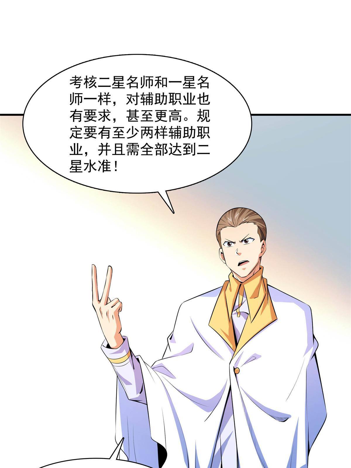 第171话 考核二星30