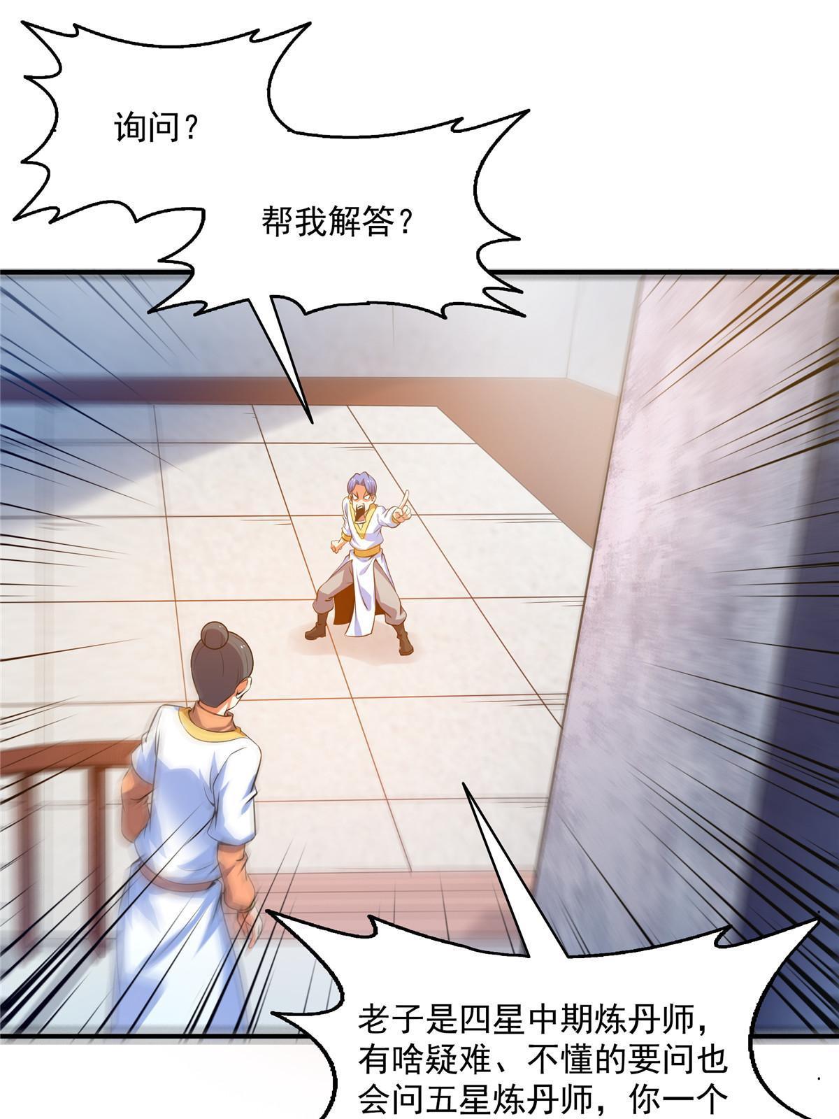 第207话 报酬三枚灵石（上）18