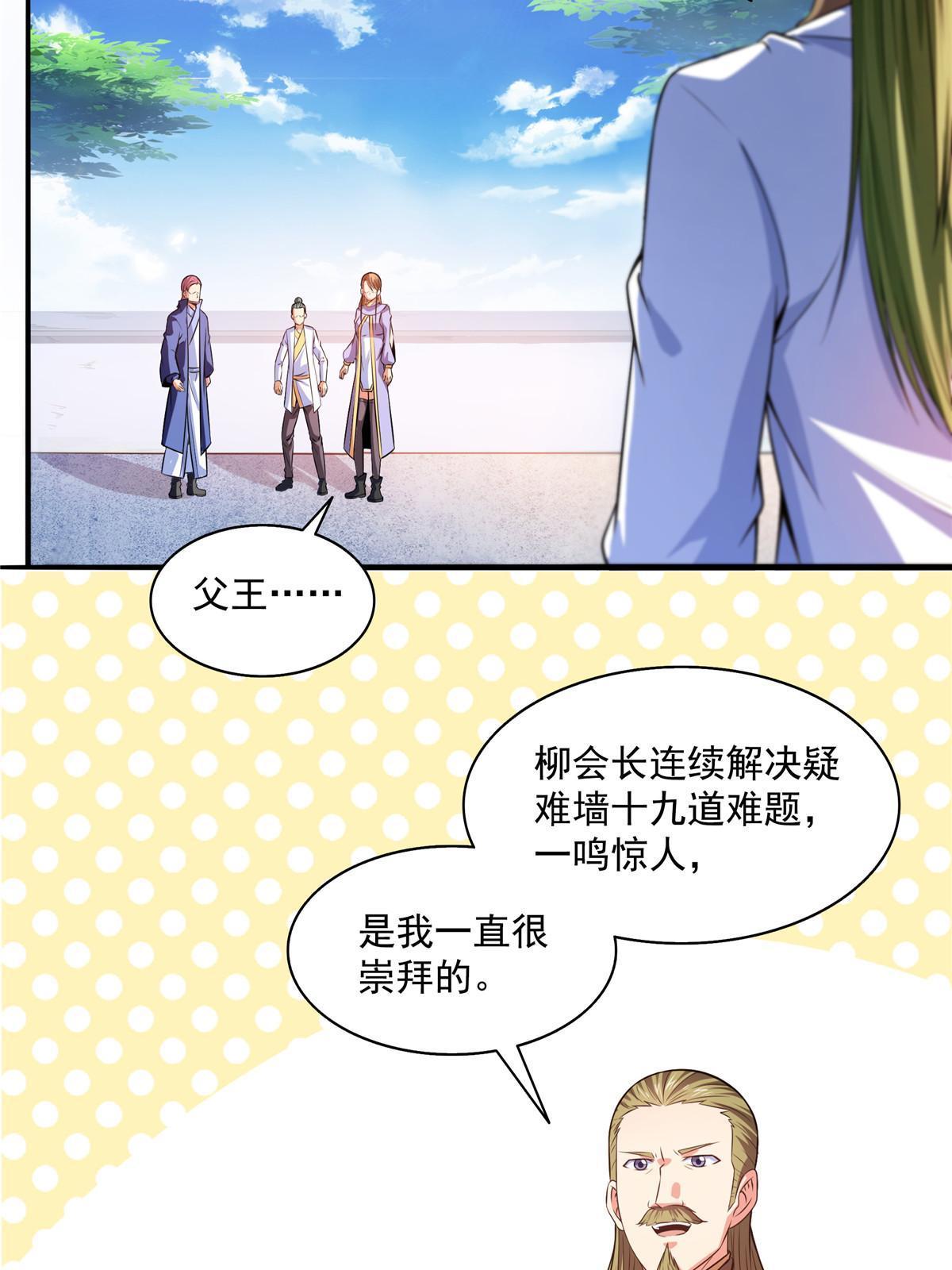 第191话 路冲的大仇27