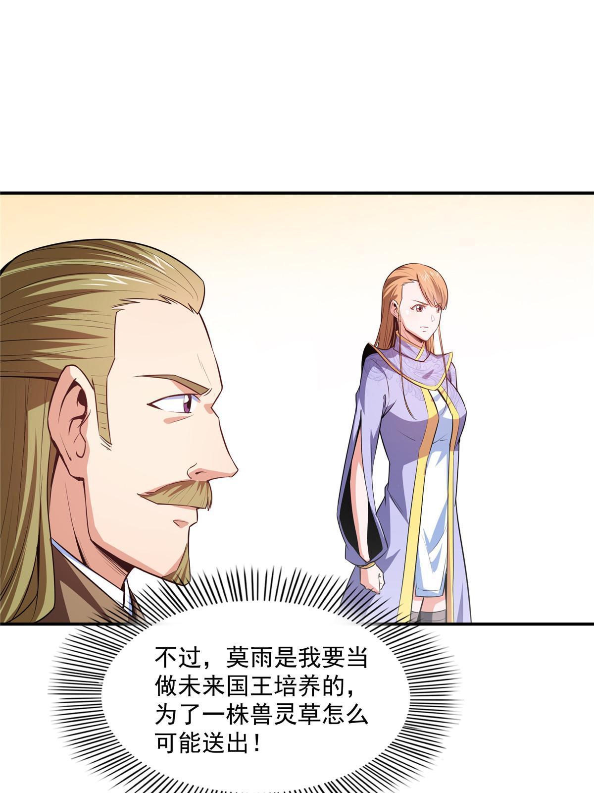 第193话 打赢兽宠就联姻18