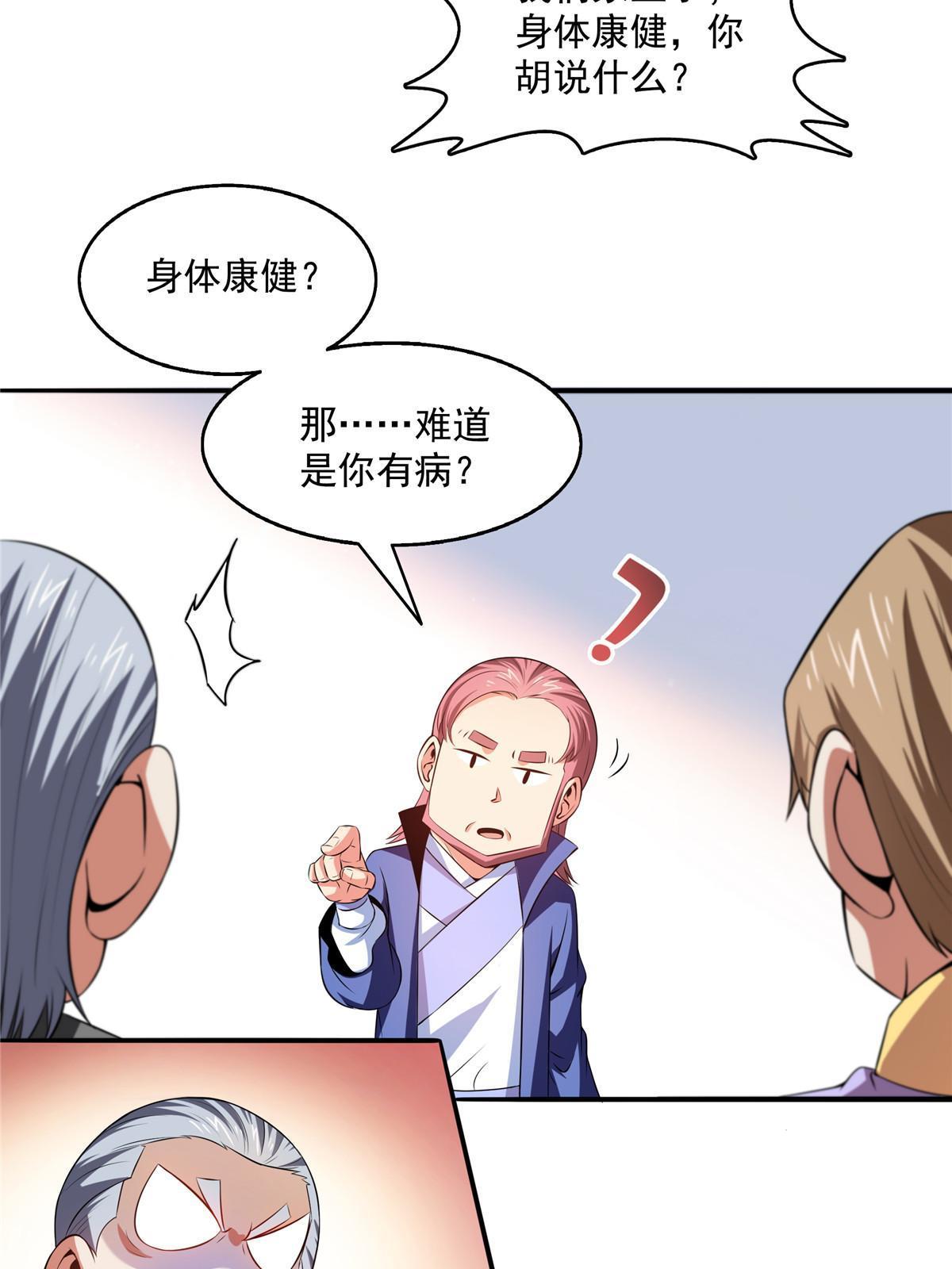 第194话 你才脑子有病16