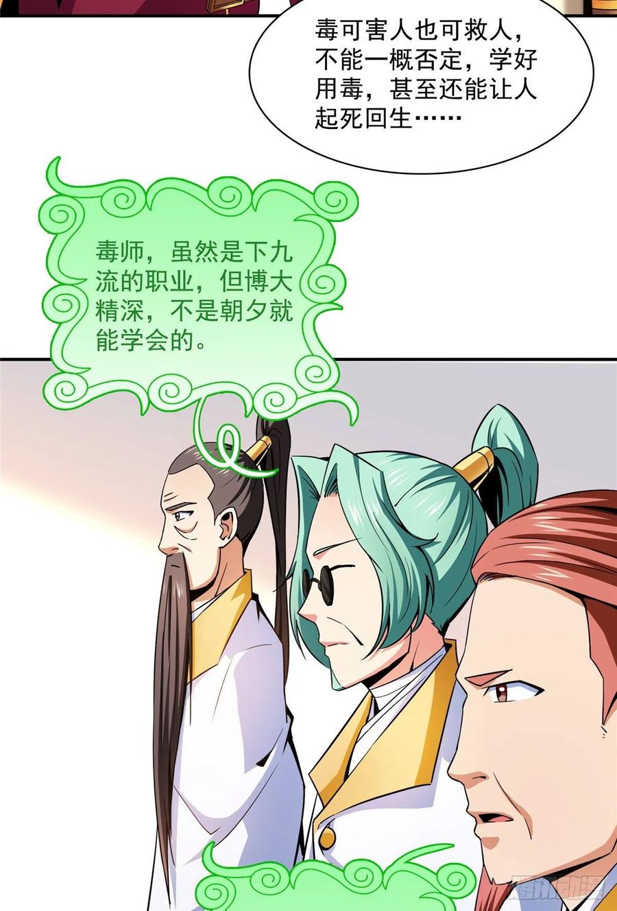 112 配 置 药 液29