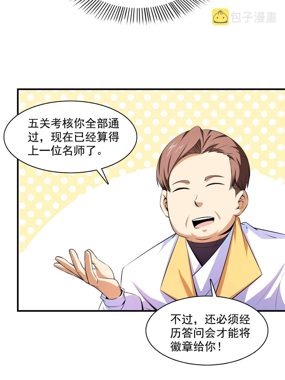第171话 考核二星19