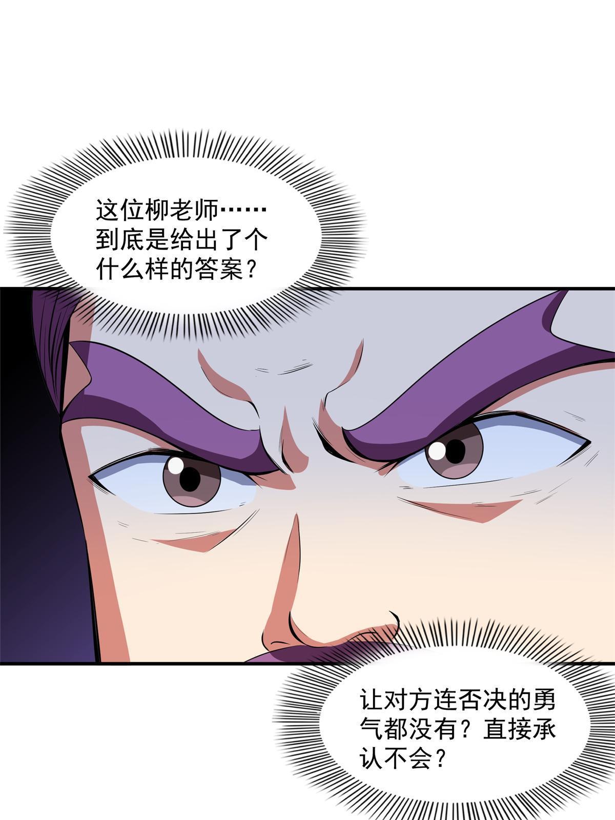 第185话 我等见过柳会长34