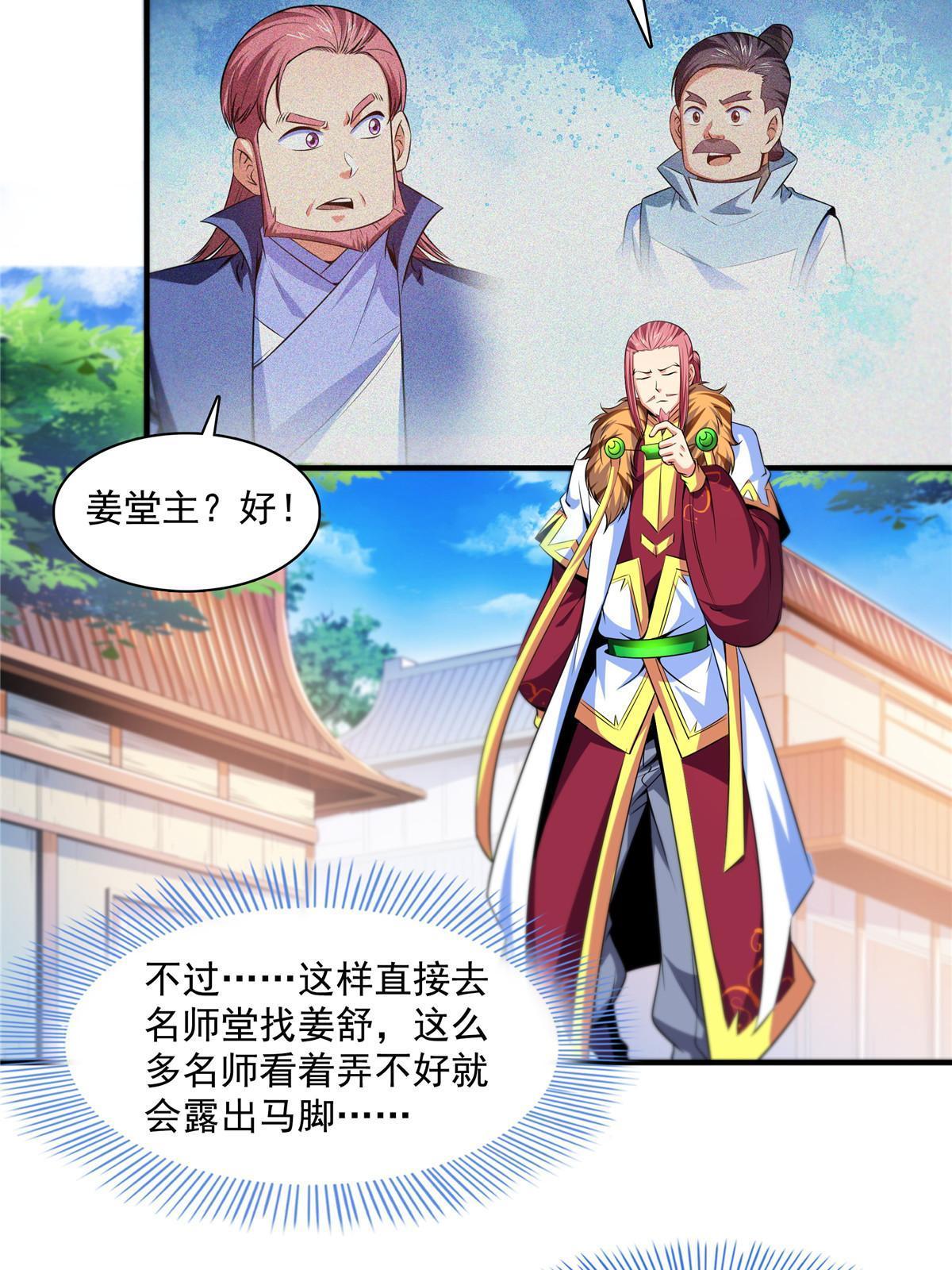 第187话 见过师祖！16