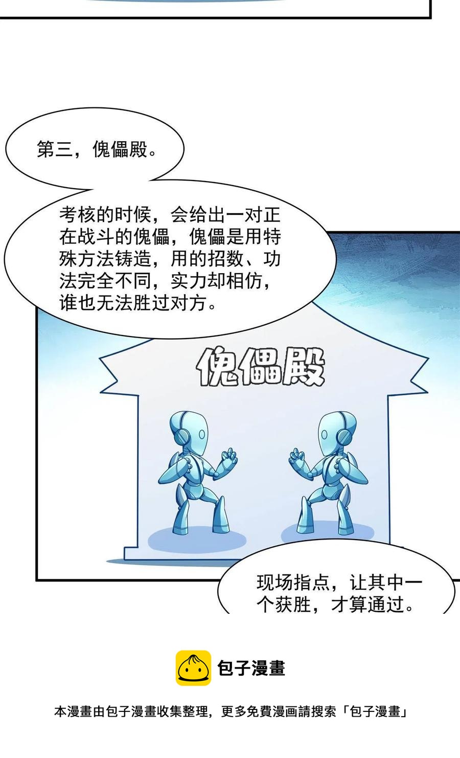 第163话 见过张老师28