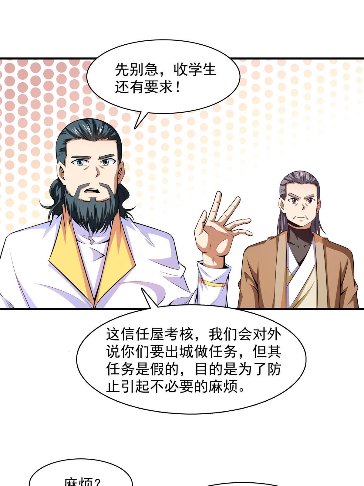 第174话 信任屋的真正考核7