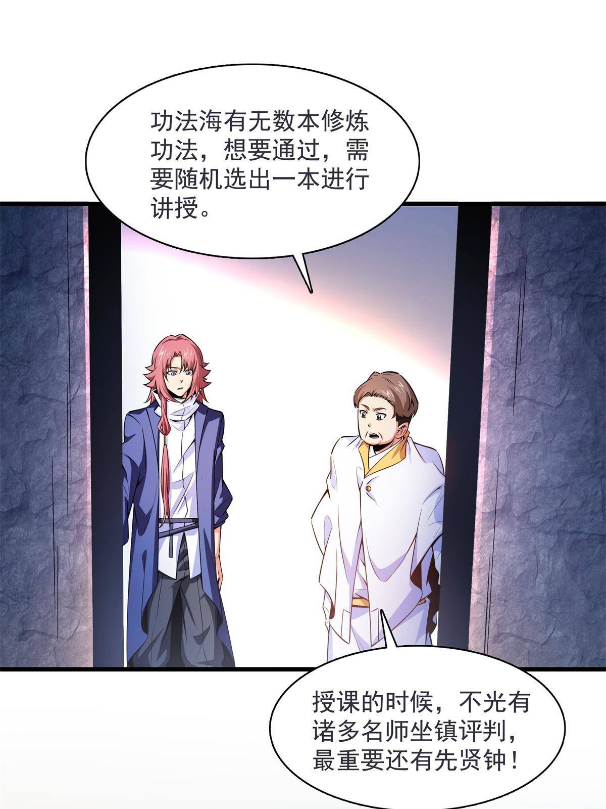 第168话 功法海2